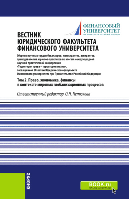 Вестник финансового университета