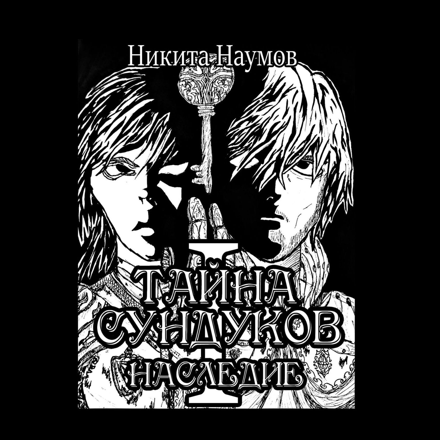 манга тайна сундуков фото 4