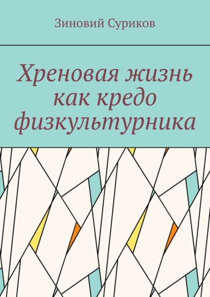 Книга хренового сайта