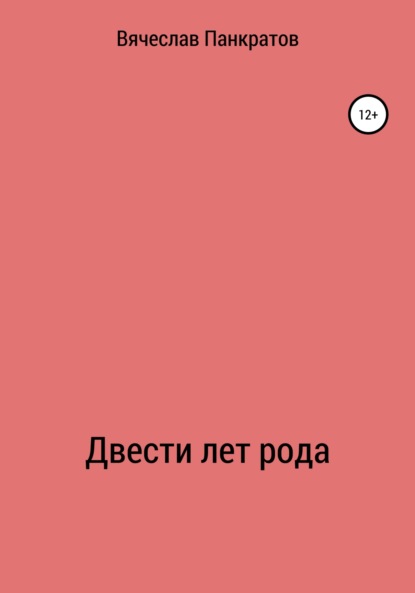 Двести Лет Вместе Книга Купить