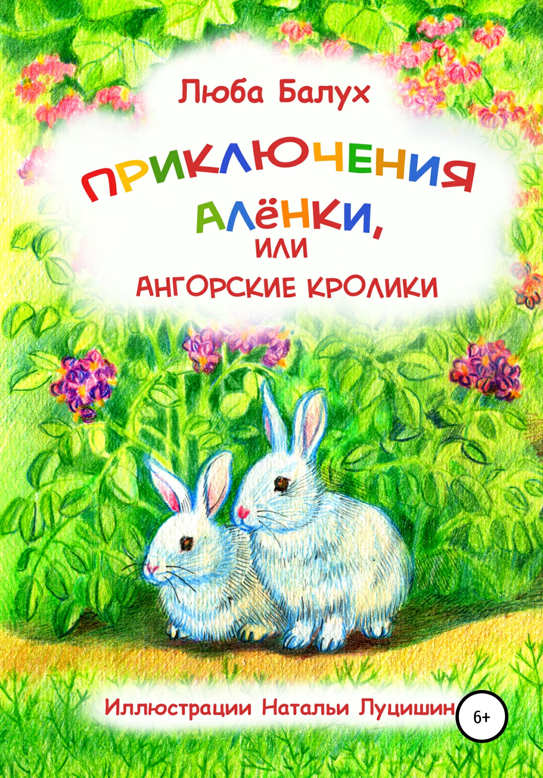 Книга Приключение Кролика Купить